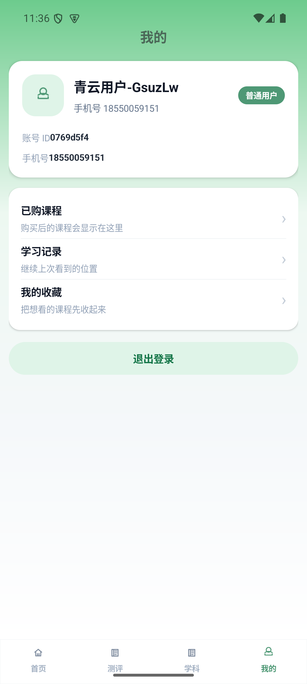 登录与我的页面