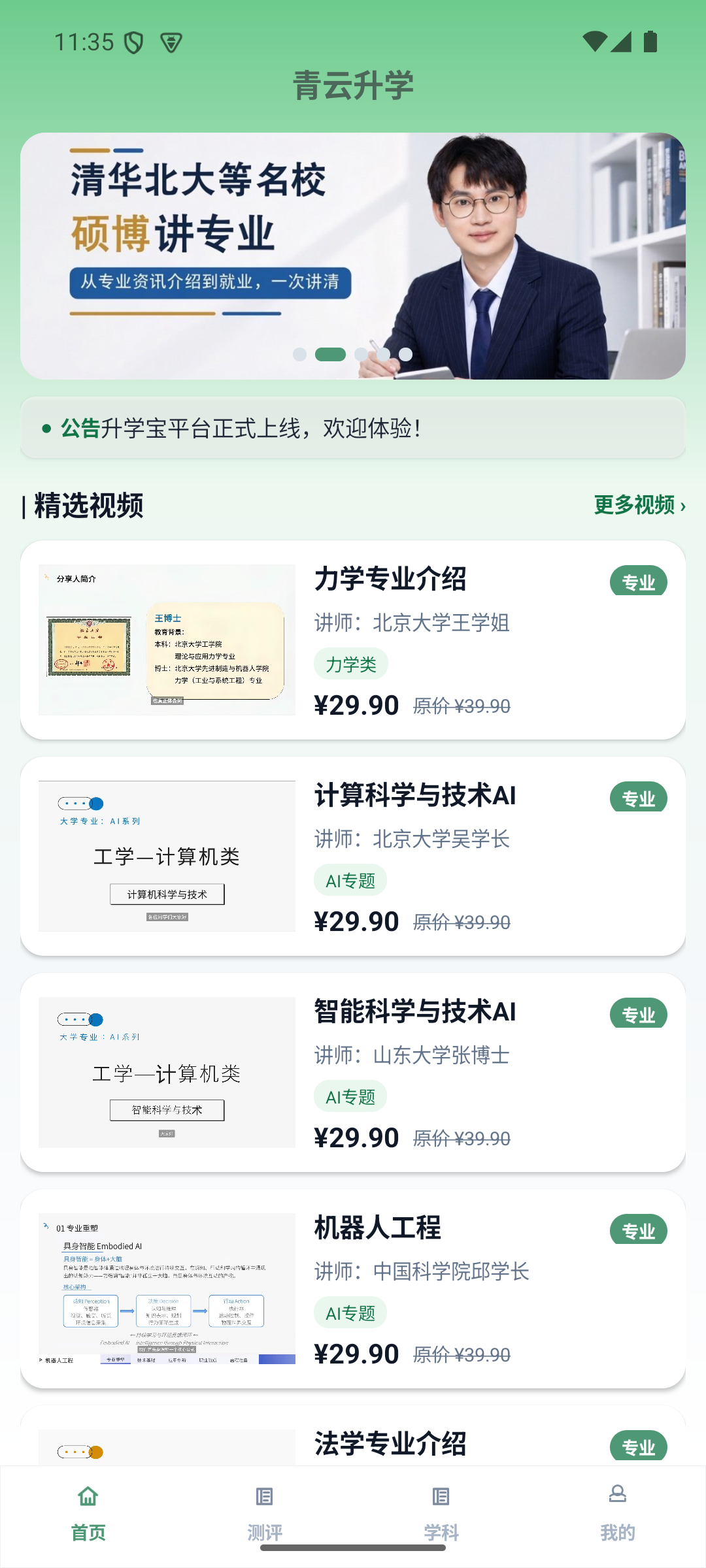 青云升学 App 首页